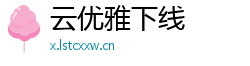 云优雅下线 云优雅下线